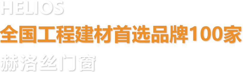 赫洛丝未来窗