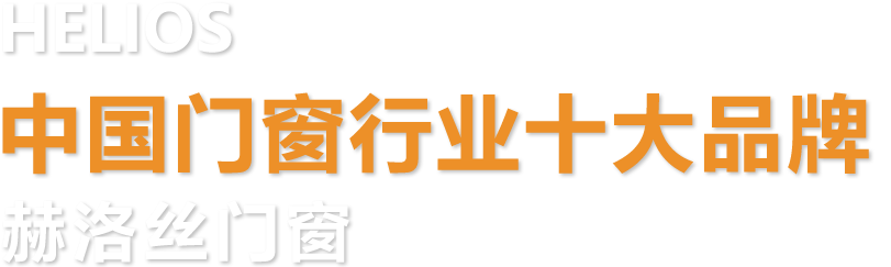 赫洛丝未来窗
