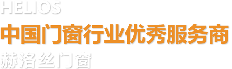 赫洛丝未来窗