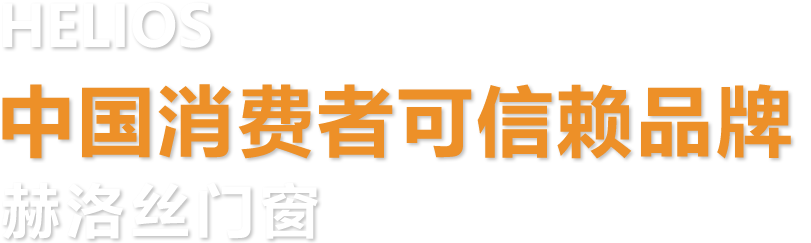 赫洛丝未来窗